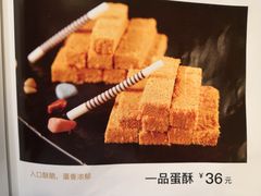 一品蛋酥-阿五黄河大鲤鱼(英协路店)
