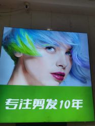 -秦·专注剪发