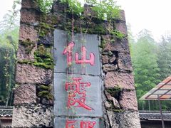 -仙霞关景区