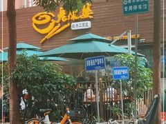 -老陈婆手工面庄