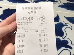 账单-绿茶餐厅(王府井永宁门店)