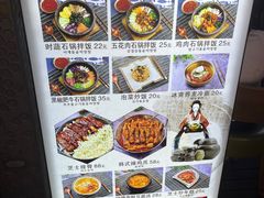 -金石陈朝鲜拌饭(东城万达店)