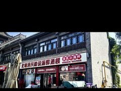 -渔民船说·北塘海鲜·天津菜·海肠捞饭(北塘古镇店)