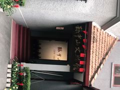 -上海孙中山故居纪念馆