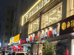 门面-白玉串城·朝鲜族烤串(龙岗店)