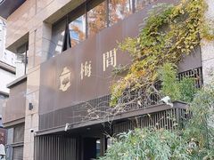 -梅间堂茶馆(绿地缤纷城店)