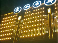 -茶叁酒肆·楚味江湖(菱角湖店)