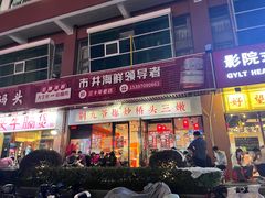 -荆九爷爆炒桥头三嫩(浙大店)