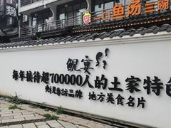 -印象鲵宴·张家界地标美食名片(溪布街店)