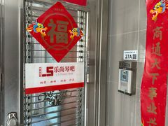 -乐尚音乐空间·钢琴·声乐·架子鼓(会展中心店)