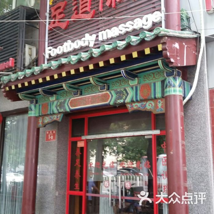鸿喜族养生会所图片-北京足疗按摩-大众点评网