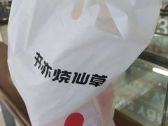 -书亦烧仙草(西宸天街店)
