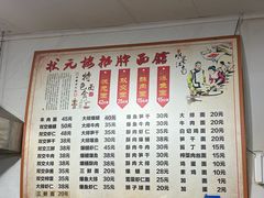 -状元楼(东大街店)