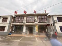 -来韶饭店