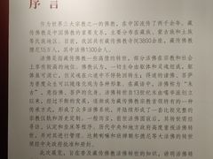 -西藏文化博物馆