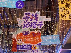 -珠江琶醍