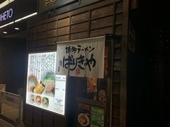 -博多ラーメンばりきや札幌駅店(札幌駅前店)