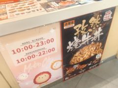 -吉野家(上海美罗城店)