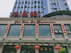 -燕春楼(海河华鼎店)