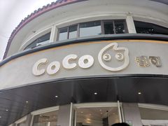 门面-都可手作(学士街手作店)