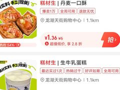 -糕材生(龙湖北京大兴天街店)