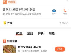 -安徽阜阳卷馍(西单店)