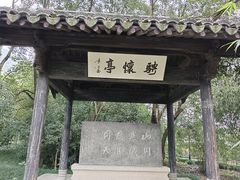-兰亭风景区