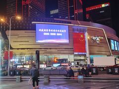 -石家庄万象城