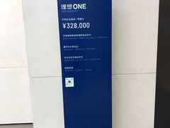 -理想汽车(世纪汇店)