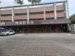 -老船舫·现做活鲜鱼馆(东郊记忆店)