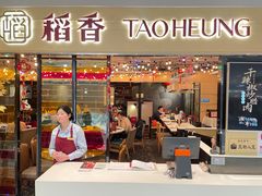 -稻香(IFS国金中心店)