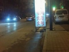 -白家火锅烧烤清真(明星小区店)