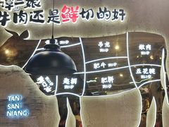 -谭三娘鲜切牛肉自助火锅(星辰汇店)