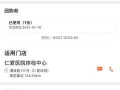 -上海仁爱医院