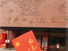 -中共四大纪念馆