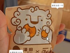 -泽田本家·铜锣烧(TX淮海店)