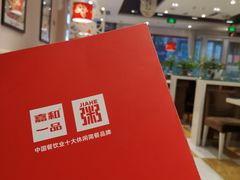 菜单-嘉和一品(长江道店)