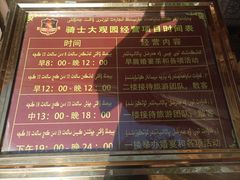 -喀什骑仕大观园