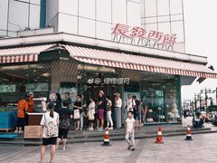 -长发西饼(临顿路店)