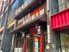 -巴蜀大将火锅(太原旗舰店)