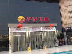 -华冠折扣超市(长阳店)