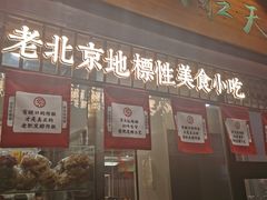 门面-京天红酒家(虎坊路店)