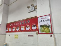 -石湾点心