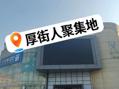 -万科城市广场(厚街店)