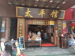 门面-太平馆西餐厅(北京路店)