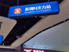 -克茗冰室(光明N次方公园店)
