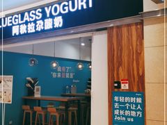 门面-Blueglass酸奶(华贸购物中心店)