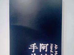 -阿嬷手作(南宁百盛印象城店)