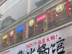 -贰回巷火锅馆(钟楼店)
