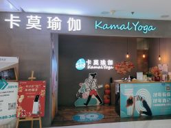 -卡莫瑜伽·普拉提